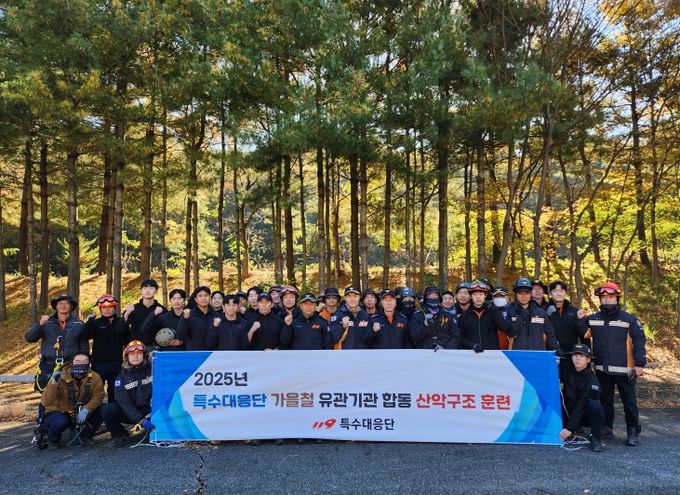 가을철 산악사고 대비 합동 훈련