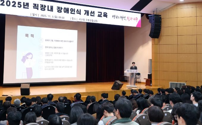 대전 서구 직장 내 장애인식 개선 교육
