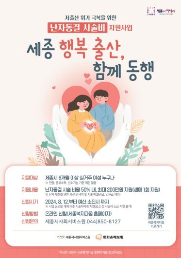 난자동결지원사업_포스터