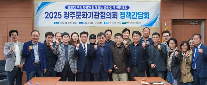 광주문화재단 광주문화기관협의회 안도걸 국회의원 정책간담회