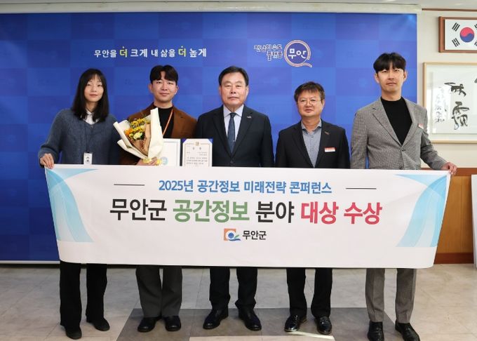 도 공간정보 및 도로명주소 연구과제 경진대회에서 대상을 수상한 무안군