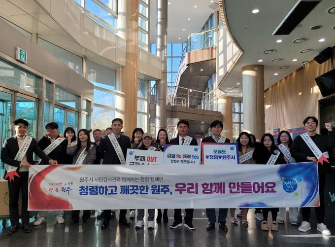 원주시, 시민 감사관과 함께하는 2025년 청렴 캠페인 실시