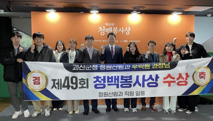 괴산군 우익원 정원산림과장, 제49회 청백봉사상 본상 수상