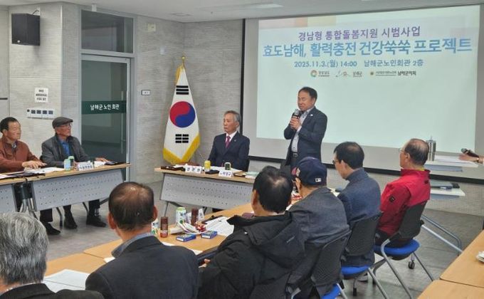 남해군,2025년 경남형 통합돌봄 시범사업 발대식 개최
