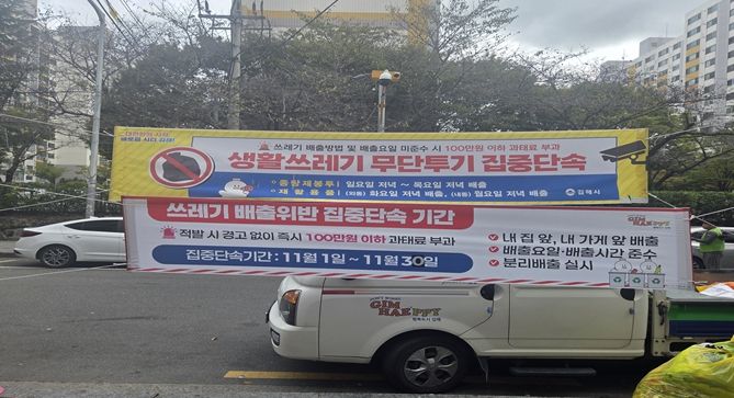 불법쓰레기 무단투기 집중단속 현수막