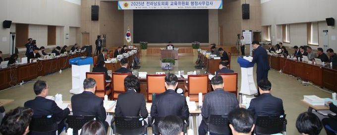 전남도의회 교육위원회, 2025년도 전라남도교육청 행정사무감사 실시
