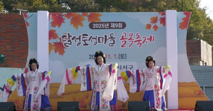 제9회 달성토성마을 느리미(전) 축제