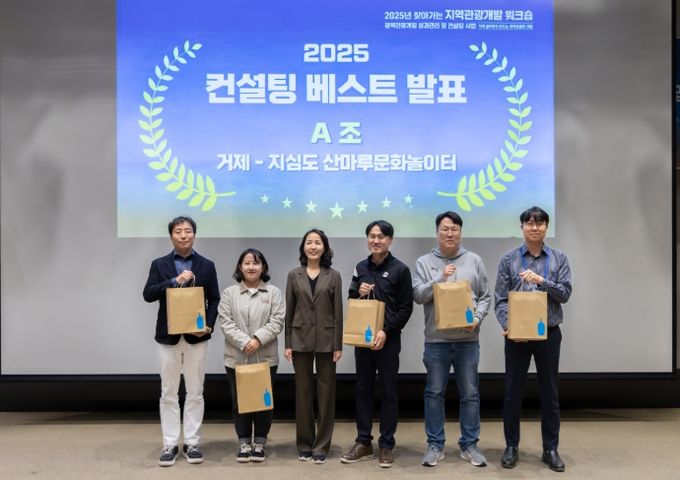 ‘거제 지심도 산마루 문화놀이터 명소화’ 2025년 컨설팅 베스트상 수상