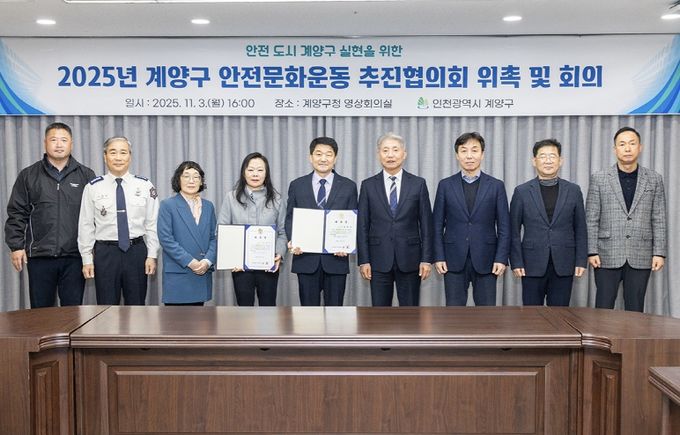 계양구, ‘2025년 안전문화운동 추진협의회’ 회의 개최