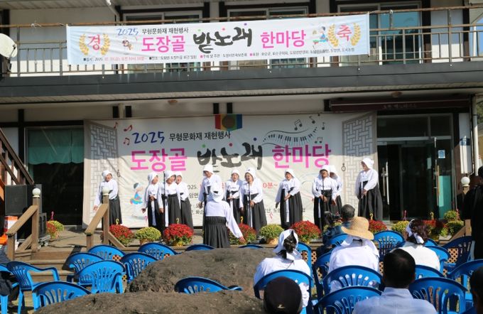 도장리 밭노래 전승 행사