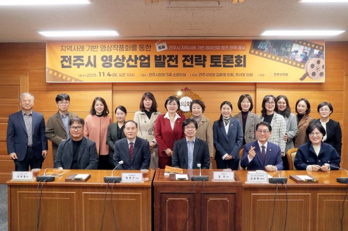 전주시 영상산업 발전 전략 토론회
