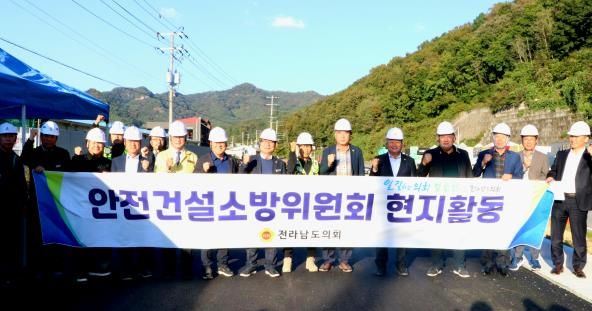 전라남도의회 안전건설소방위원회, 행정사무감사 현지조사 실시