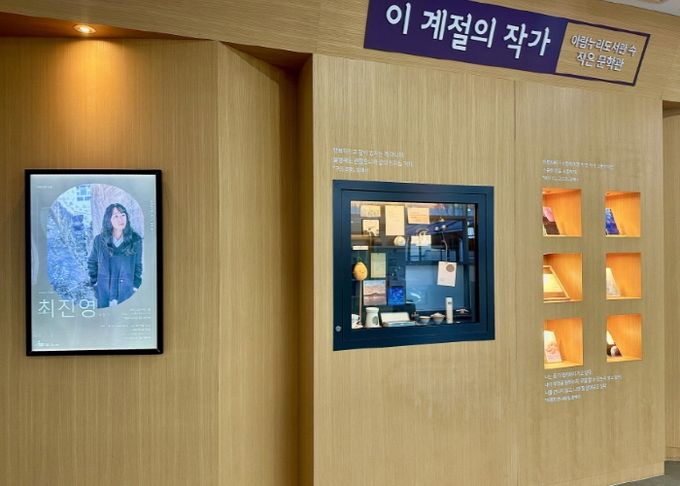 ‘이 계절의 작가’최진영 작가 편 전시 모습