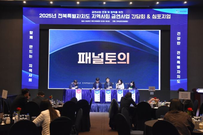 전북특별자치도, ‘2025년 금연사업 심포지엄’ 개최