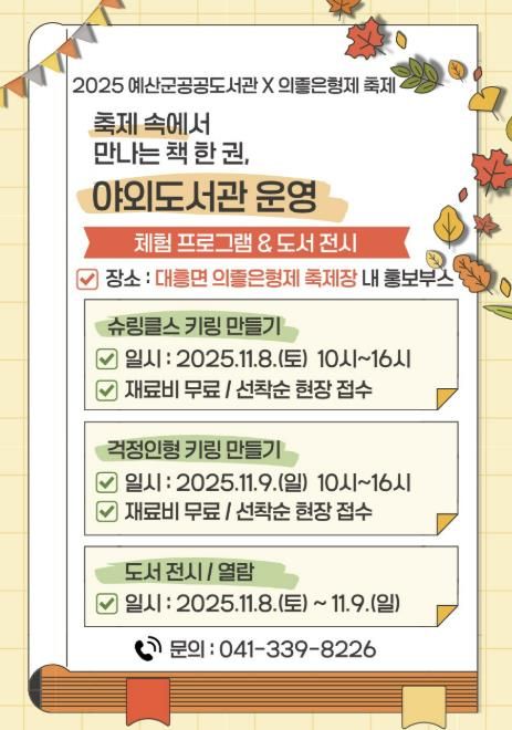 2025년 예산군 공공도서관 야외 도서관 운영 안내문