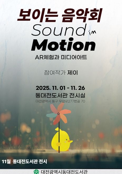 동대전도서관, SOUND IN MOTION 展