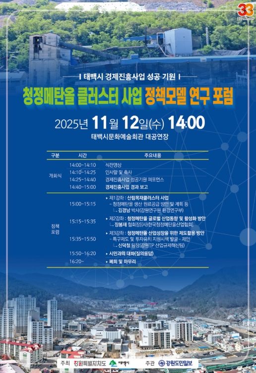 청정메탄올 클러스터 사업 정책모델 연구 포럼’ 개최