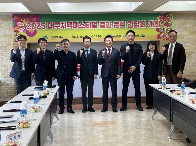 2025 대구치맥페스티벌 결과 분석 간담회 사진