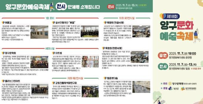7~13일 제18회 양구문화예술축제 개최