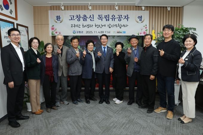 고창 출신 독립유공자 후손 초청 간담회