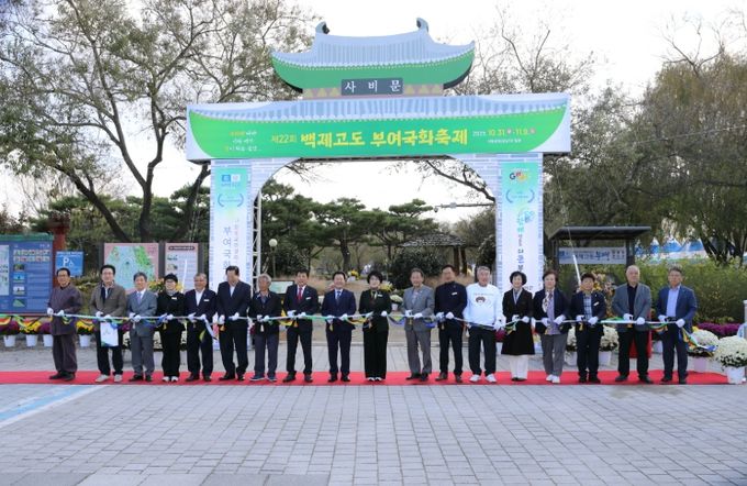 제22회 백제고도부여국화축제