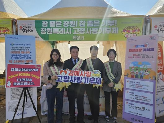 마산가고파국화축제서 고향사랑기부제 집중 홍보