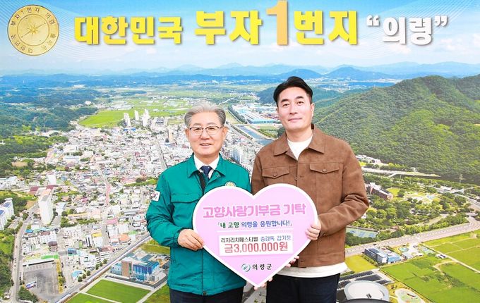 리치리치페스티벌 김기정 총감독, 고향사랑기부금 300만 원 기부