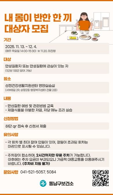 1. 천안시 동남구보건소 ‘내 몸이 반한 한 끼’ 홍보문.