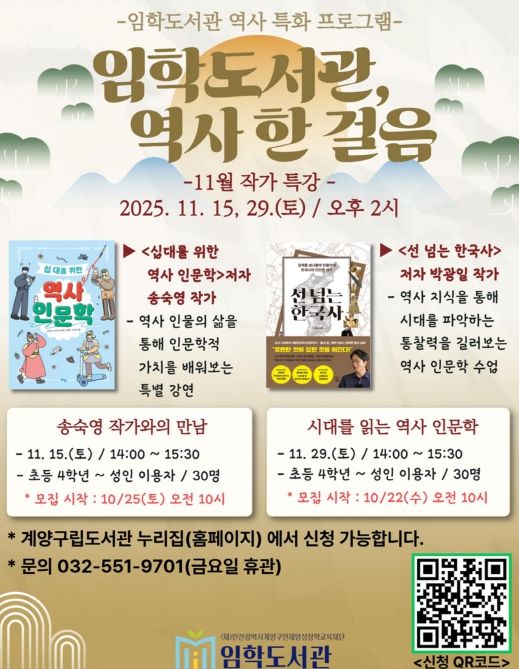 역사 탐구와 통찰력 기르는 시간