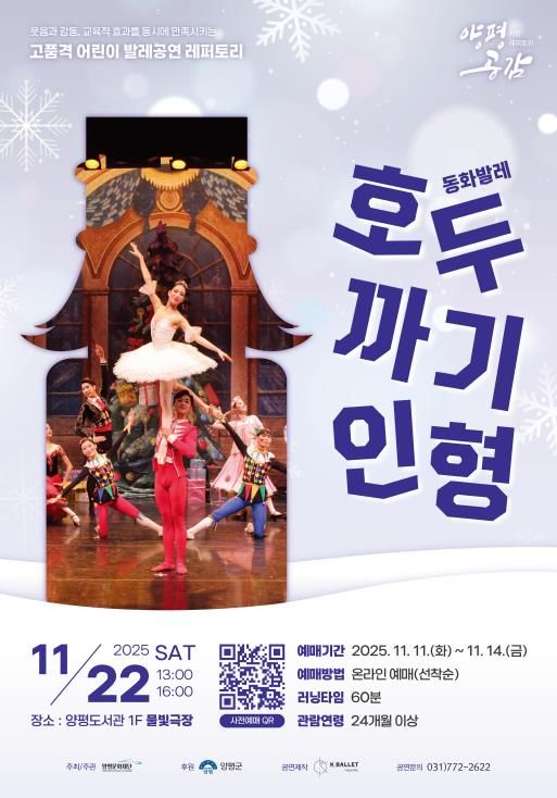 양평문화재단 〈호두까기 인형〉 포스터