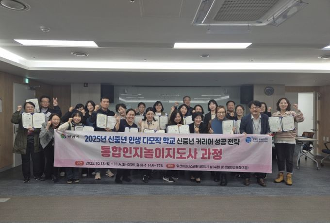 신중년 인생 다모작 학교 수료식