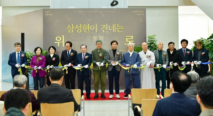 2025년 삼성현역사문화관 특별기획전시 개막(전시 개막 테이프 커팅)