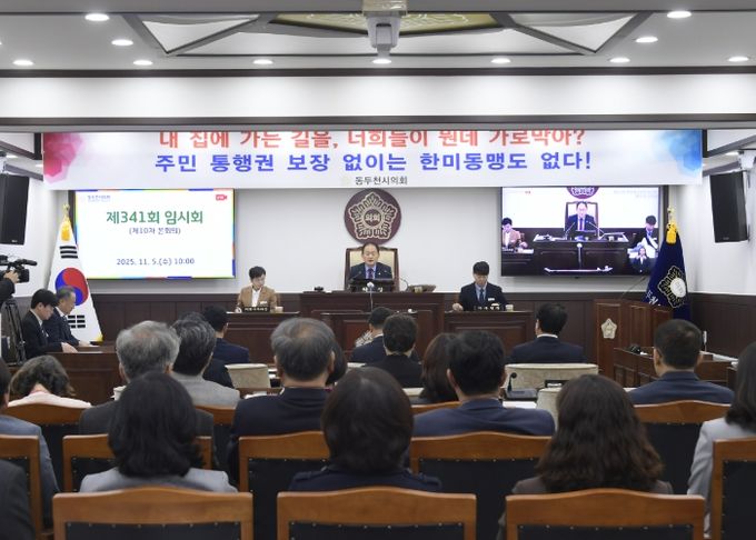 제341회 동두천시의회 임시회 폐회