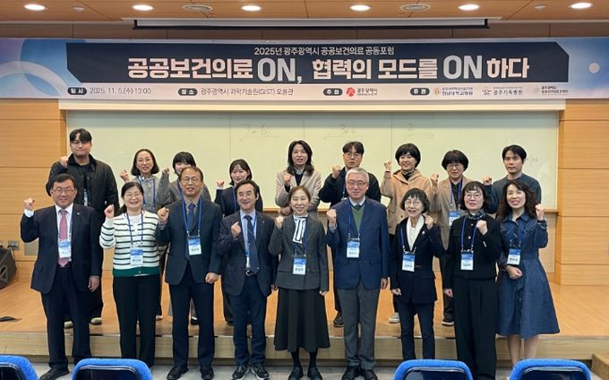 공공의료 공동포럼