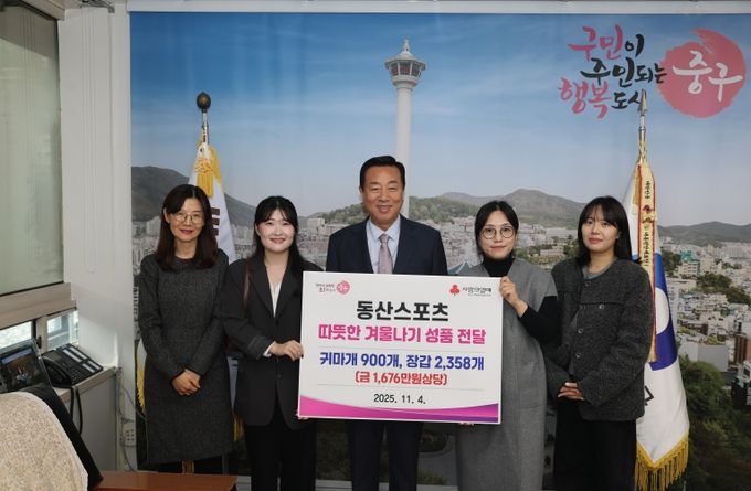 부산 중구, 동산스포츠에서 겨울 방한물품 나눔으로 선한 영향력 펼쳐