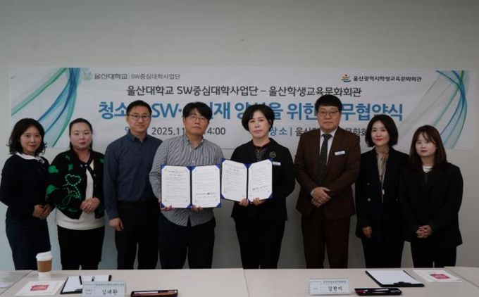 울산학생교육문화회관 김현미 관장(오른쪽)과 김대환 울산대학교 성과확산센터장이 업무협약을 체결하고 기념사진을 찍고있다