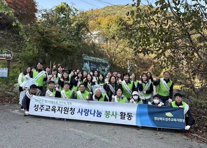 성주교육지원청, 성주호 일원‘사랑나눔 봉사활동’펼쳐