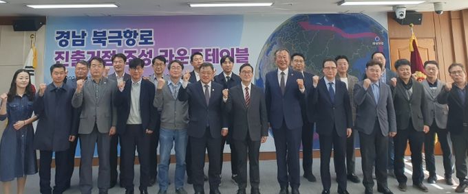 진해신항 북극항로 진출거점 조성 원탁회의(라운드테이블)