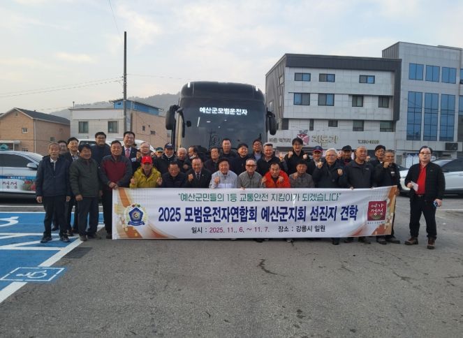 모범운전자연합회 예산군지회 수범사례지 견학 출발 기념촬영