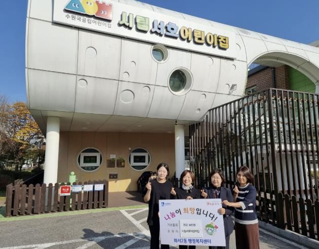 시립서호어린이집, 수원시 팔달구 화서2동에 따뜻한 겨울나기 성금 전달