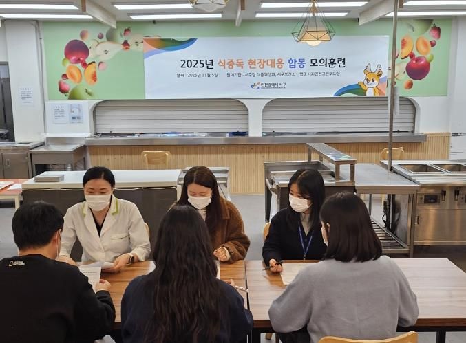 인천 서구 ‘식중독 발생 현장대응 모의훈련’ 실시