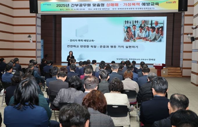 포항시는 6일 간부공무원 대상 성매매·가정폭력 예방 교육을 실시했다.