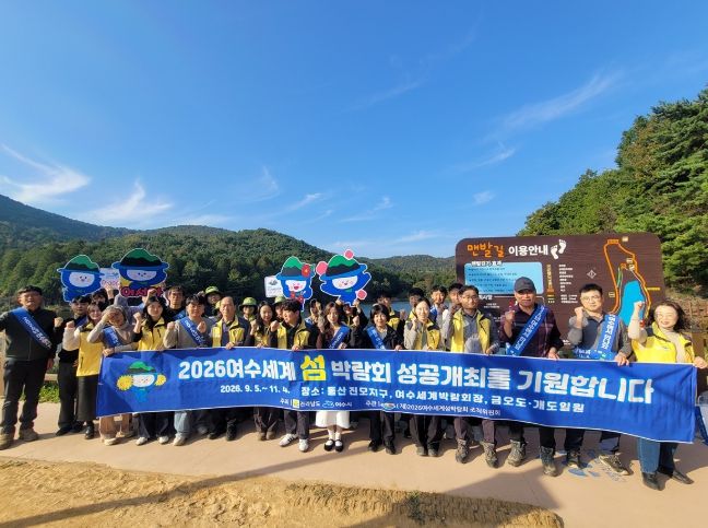 지난 5일 봉화산 산림욕장에서 산림조합·산림법인과 함께 2026여수세계섬박람회 D-300일을 기념한 대시민 홍보활동을 실시했다.