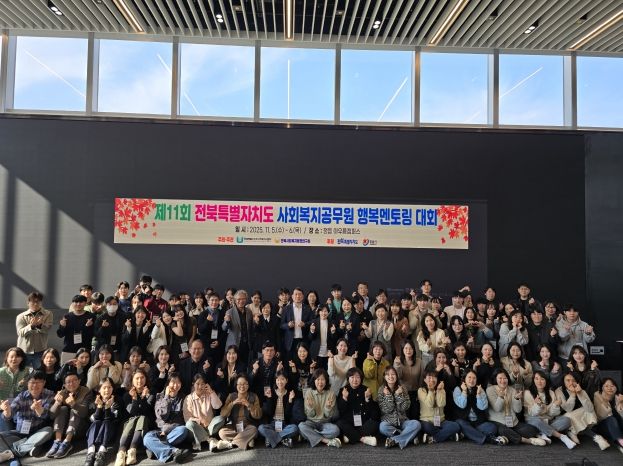 전북도 사회복지공무원 ‘2025 행복멘토링대회’ 개최
