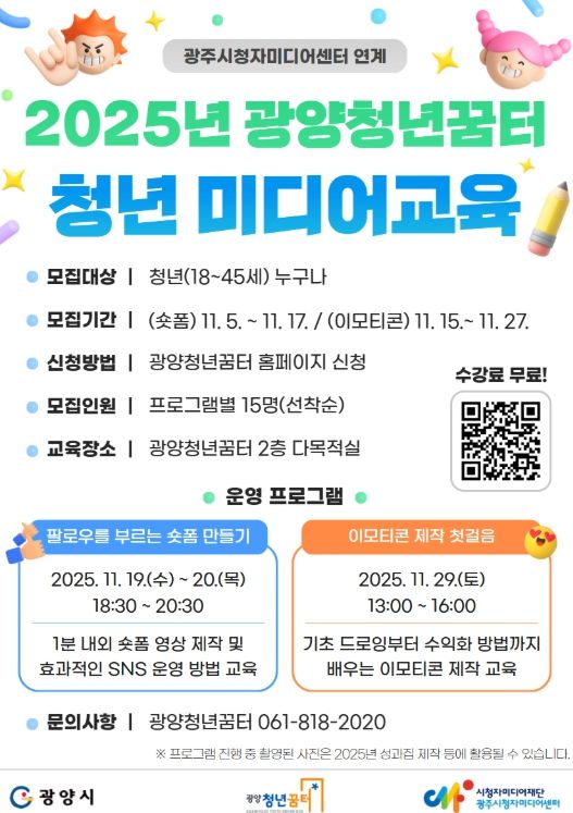 ‘청년 미디어교육’ 수강생 선착순 모집
