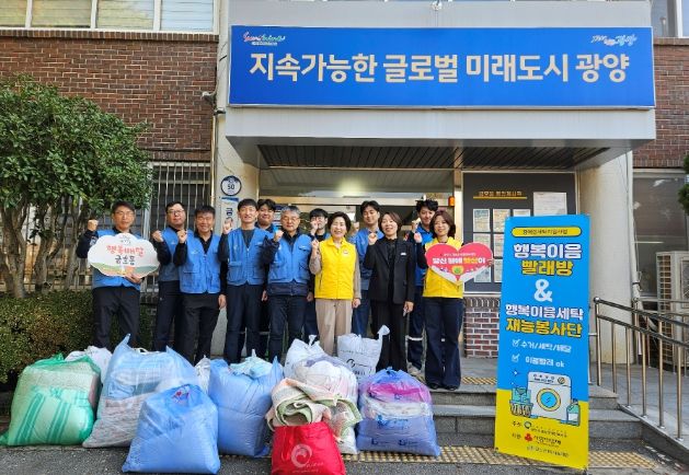 포스코 행복이음 세탁 재능봉사단, 찾아가는 이불세탁 봉사