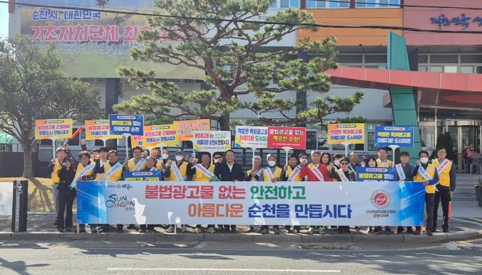 지난 5일 순천시와 (사)전라남도 옥외광고협회 순천시지부 관계자들이 불법 옥외광고물 추방 캠페인을 실시하고 있다.