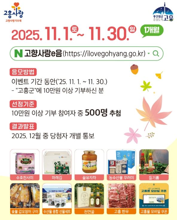 ‘고향사랑기부제 연말정산 이벤트’