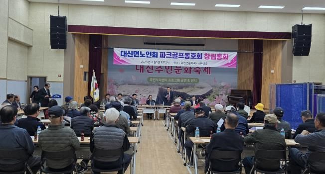 여주시 대신면 노인회, 파크골프동호회 창립