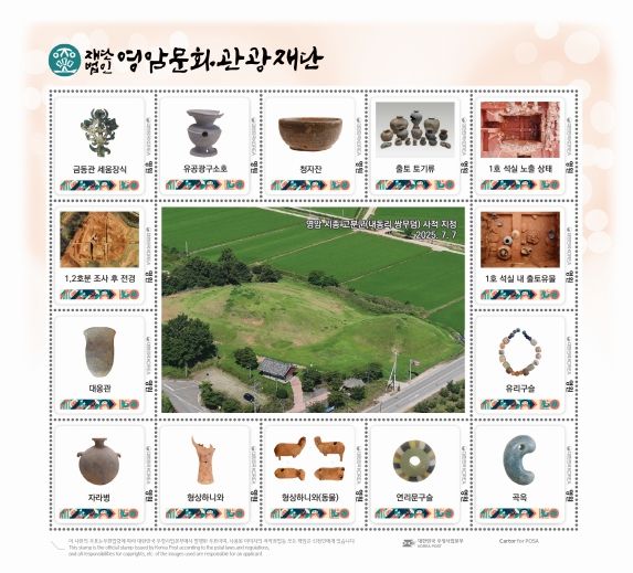 영암문화관광재단‘영암 시종 고분군’사적 지정 기념우표 발행